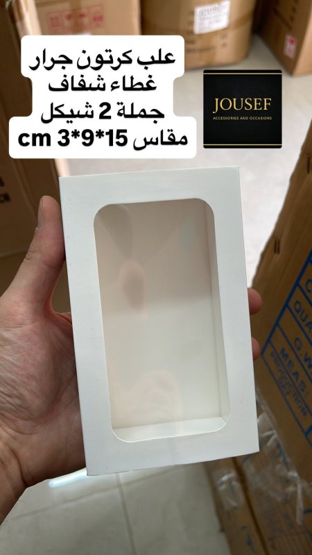 علب كرتون غطاء شفاف (جرار) 15*9*3