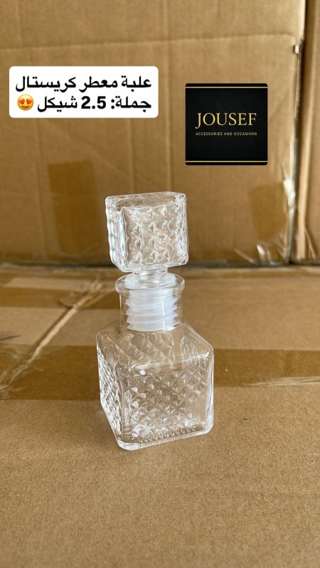 علب عطر كريستال (فارغة)