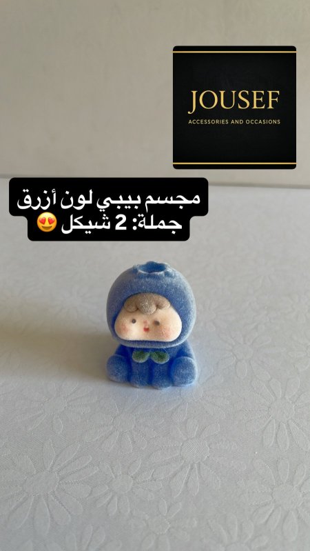 مجسم توزيعات أزرق