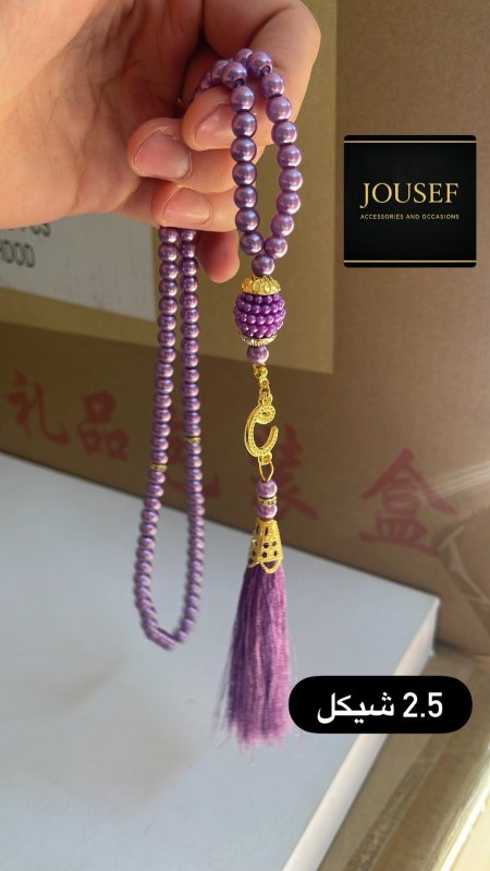 مسبحة لولو كبيرة بنفسجي