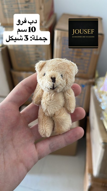 دب توزيعات فرو بني