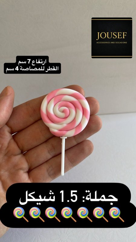 مجسم مصاصة 🍭 زهري