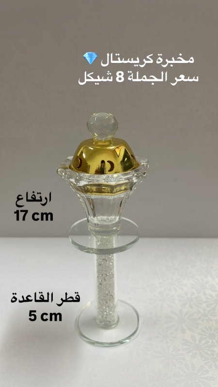 مبخرة كريستال 💎