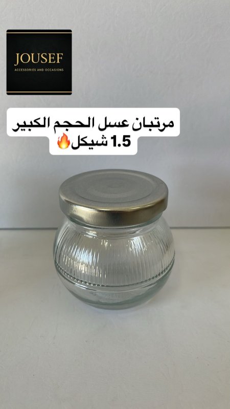 مرتبان عسل غطاء فضي 150ML