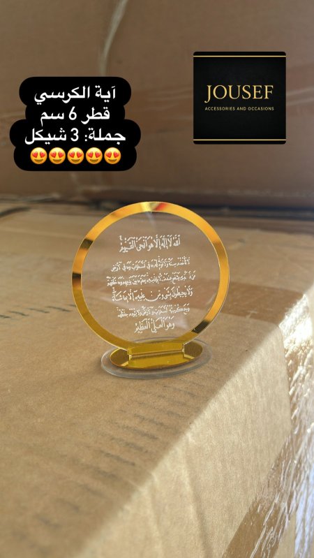 أية كرسي دائرية