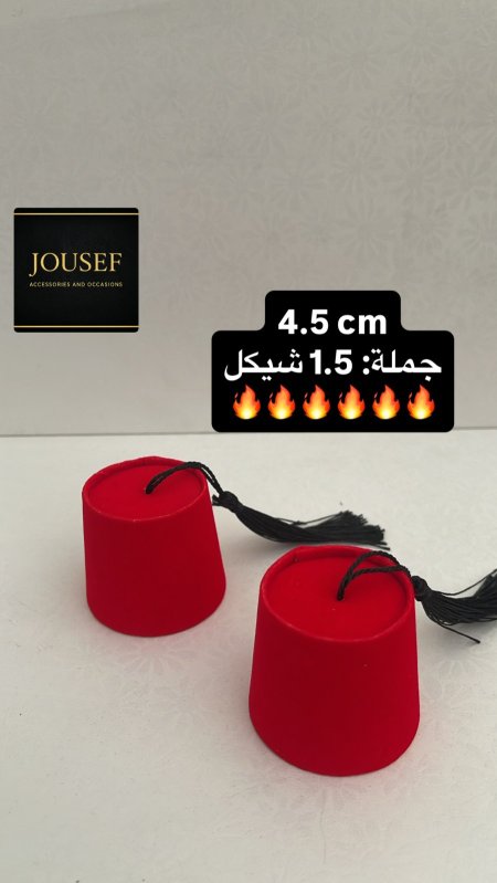 طربوش أحمر صغير