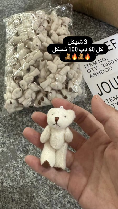 دب قماش بيج 6سم