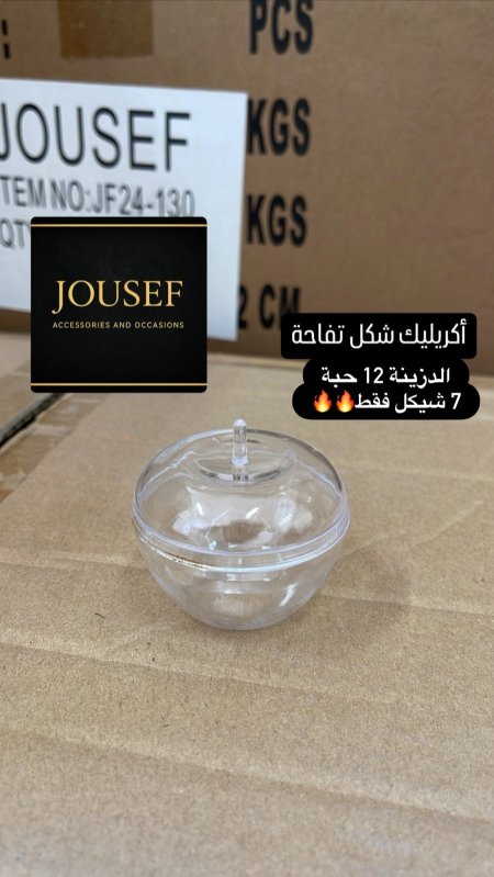 علبة أكريليك شكل تفاحة