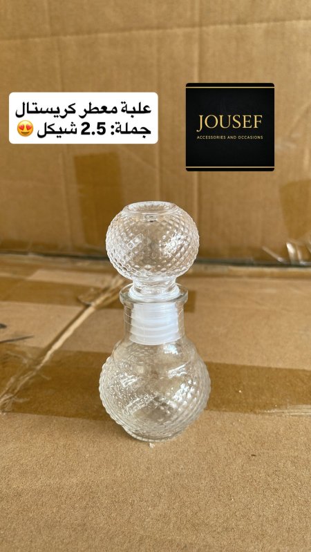 علب عطر كريستال (فارغة)