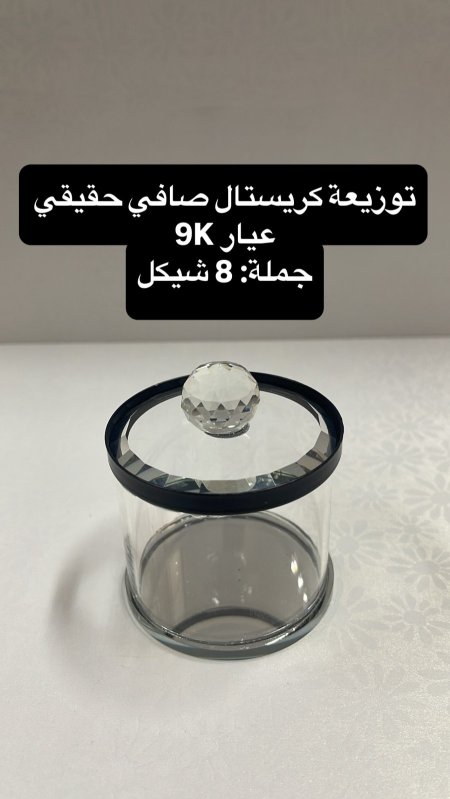 علبة كريستال للتوزيعات