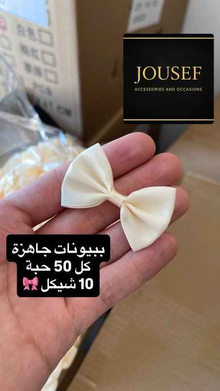 ببيونة لون بيج