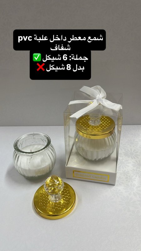 شمع معطر داخل علبة زجاج مع علبة pvc