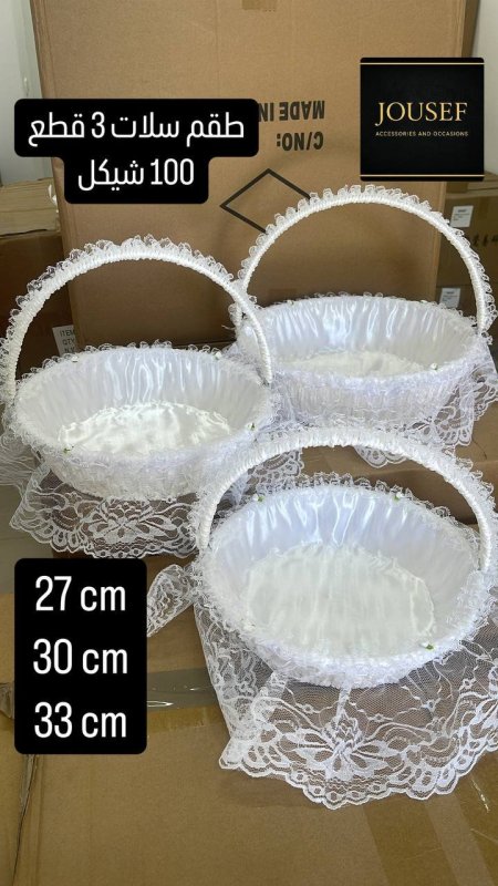 طقم سلات دائري (3 سلات)