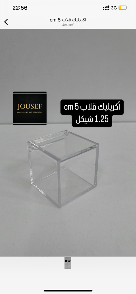 علبة أكريليك قلاب 5*5*5سم