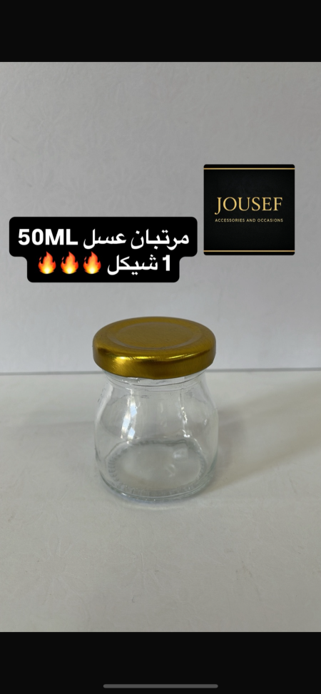 مرتبان عسل شكل جديد 50ML
