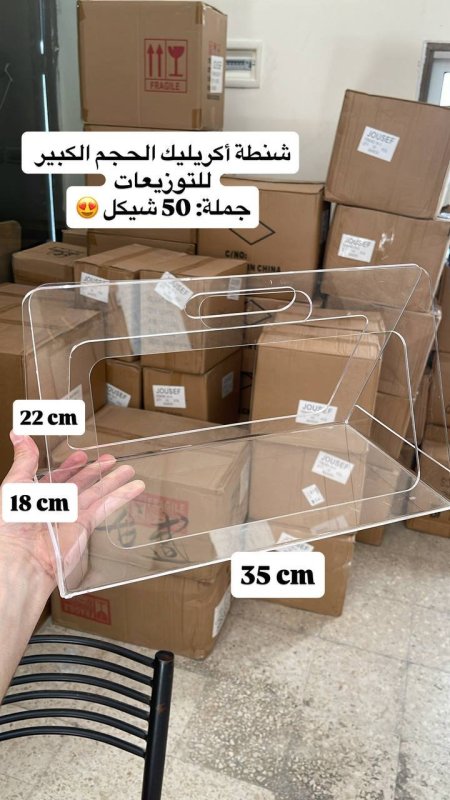 شنتة أكريليك 35*18*22سم <br> <span class='text-color-warm'>سيتوفر قريباً</span>