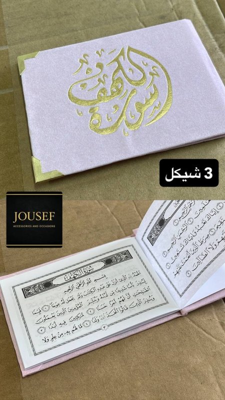 سورة الكهف لون زهري