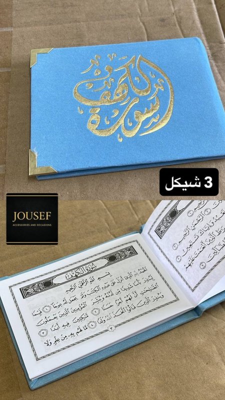 سورة الكهف لون أزرق <br> <span class='text-color-warm'>سيتوفر قريباً</span>