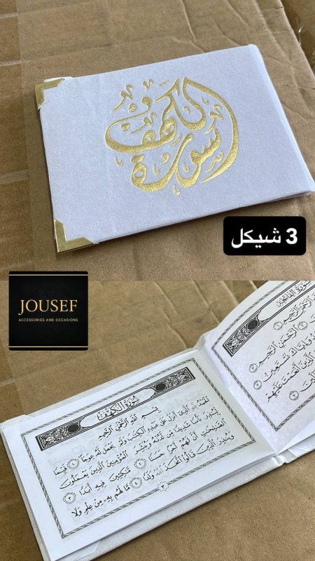 سورة الكهف لون أبيض