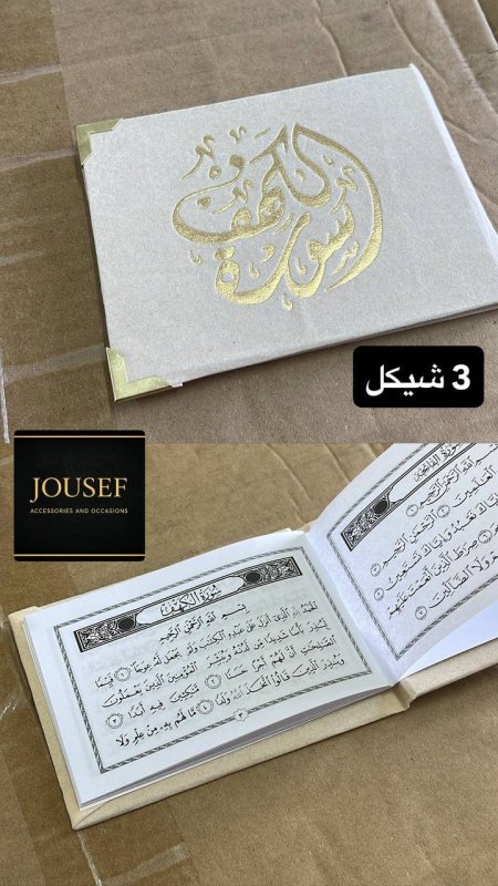 سورة الكهف لون بيج