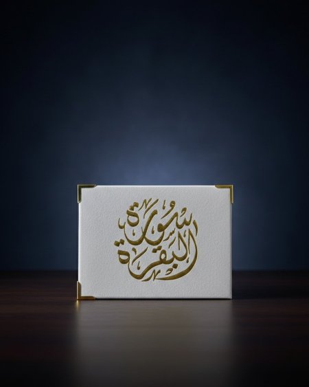 سورة البقرة لون أبيض <br> <span class='text-color-warm'>سيتوفر قريباً</span>